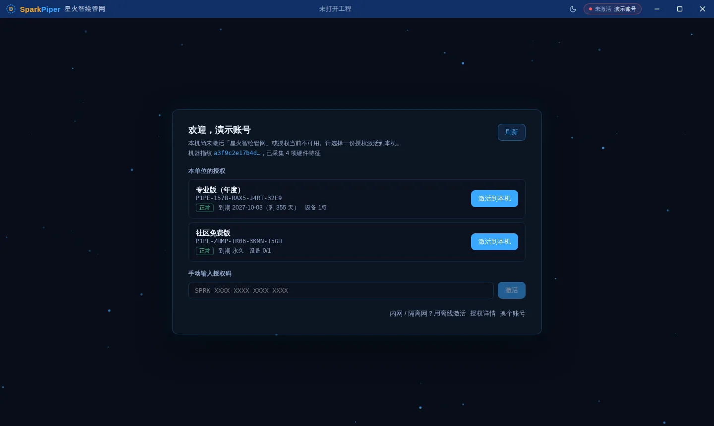 选择一份授权激活到本机