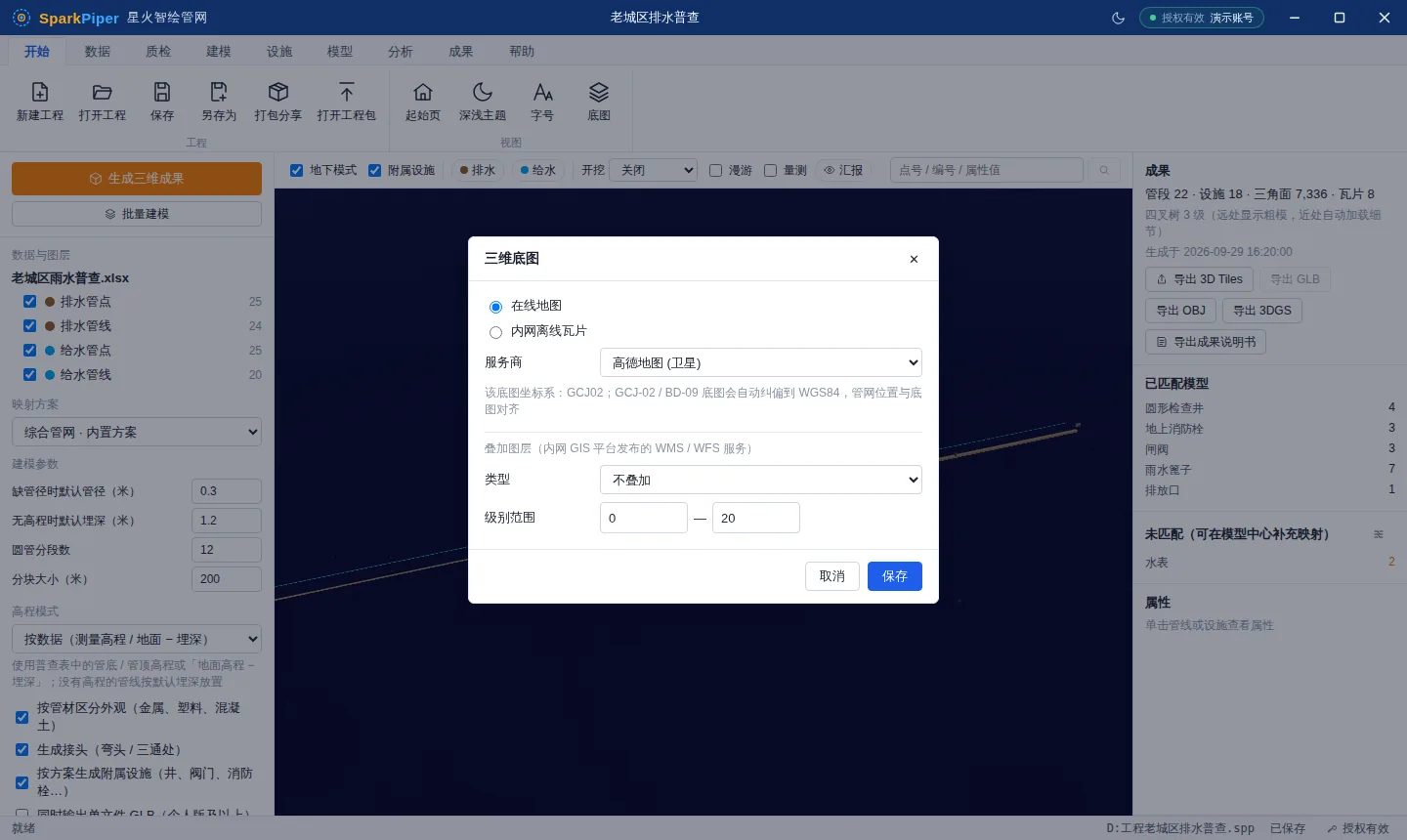 三维底图对话框