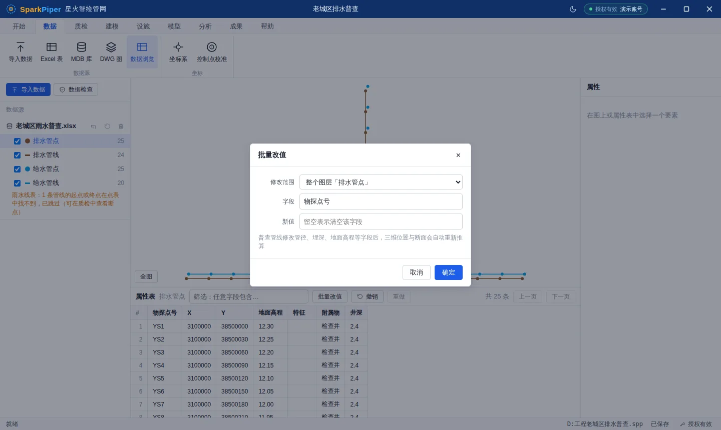 批量改值对话框