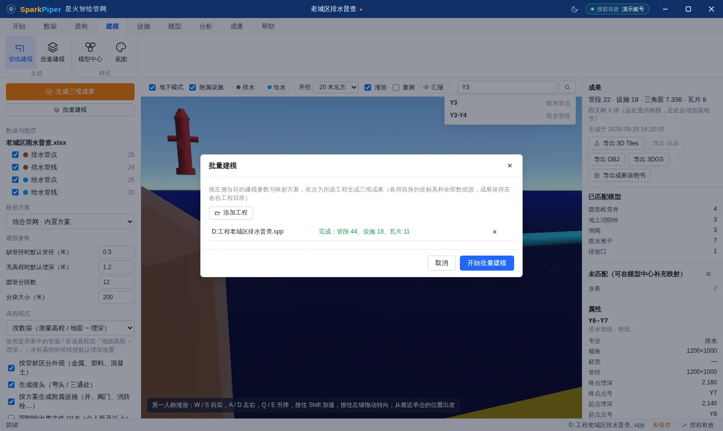 批量建模对话框
