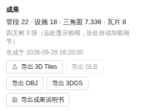 成果导出按钮