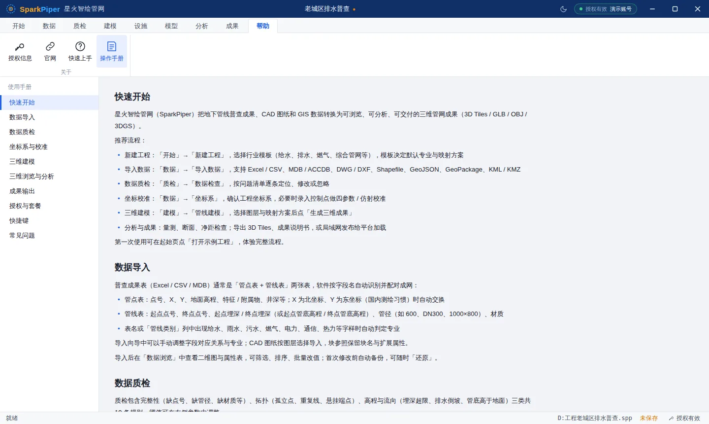 软件内操作手册