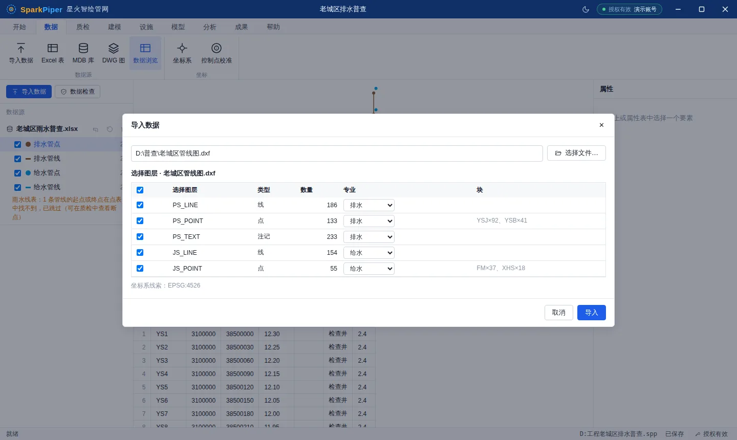 导入向导:选择 CAD 图层