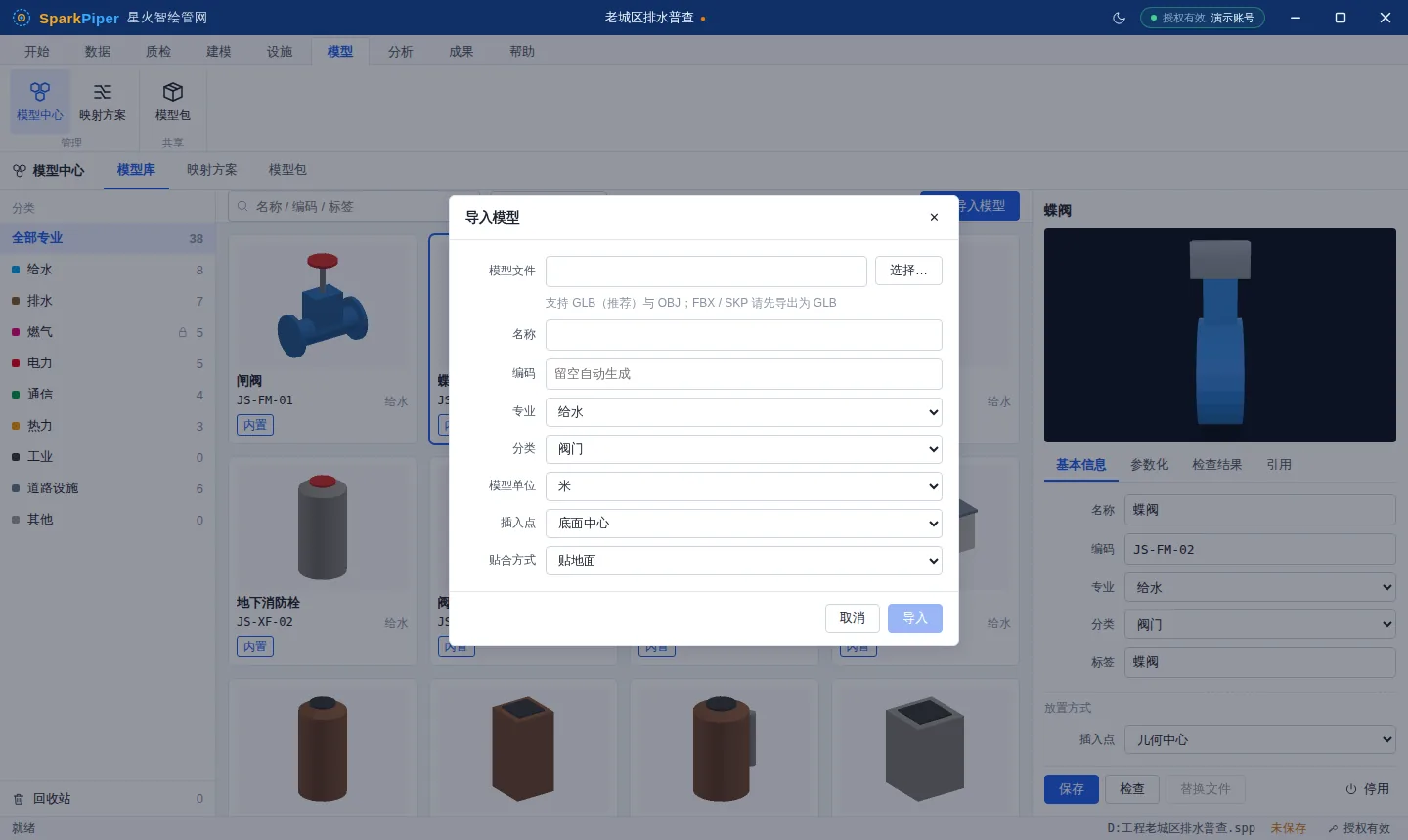 导入模型对话框