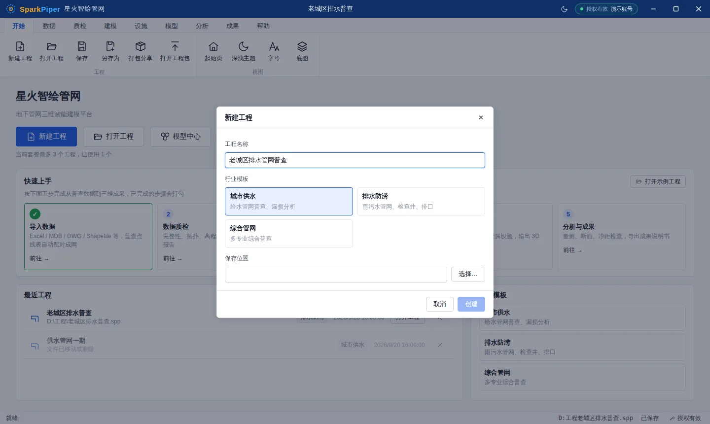 新建工程对话框