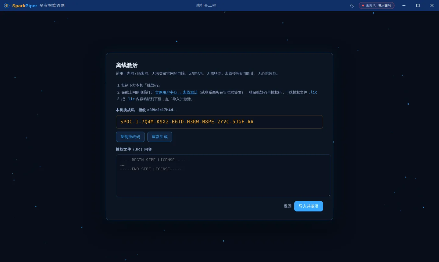 离线激活页