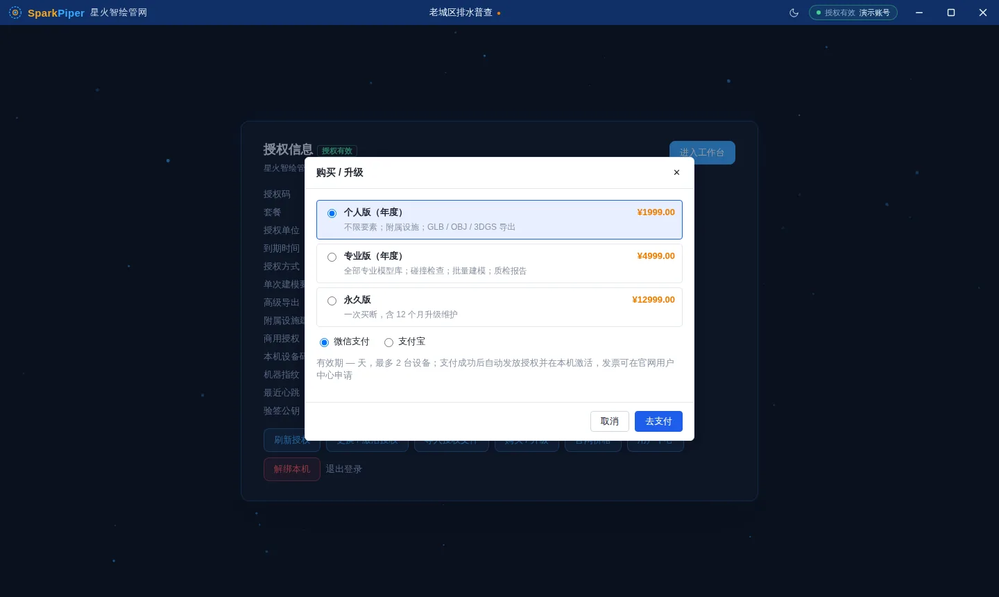 购买 / 升级对话框
