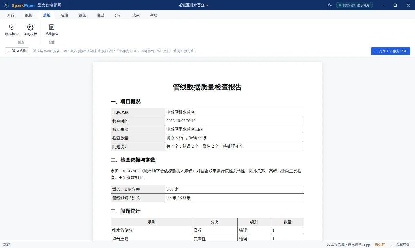 质检报告预览