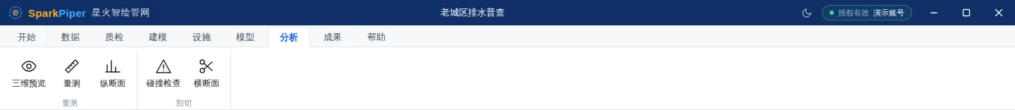 「分析」选项卡功能区