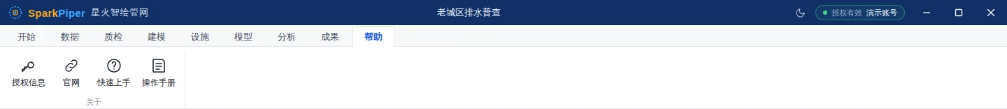 「帮助」选项卡功能区
