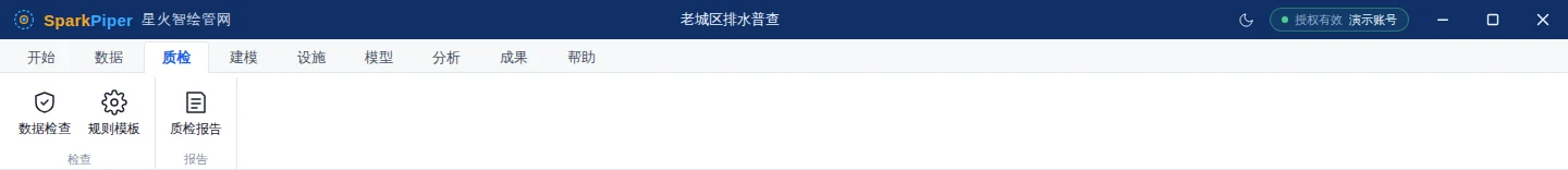 「质检」选项卡功能区