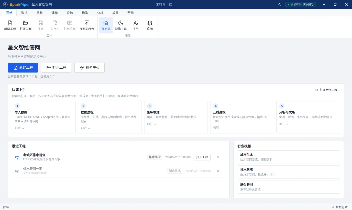 星火智绘管网起始页