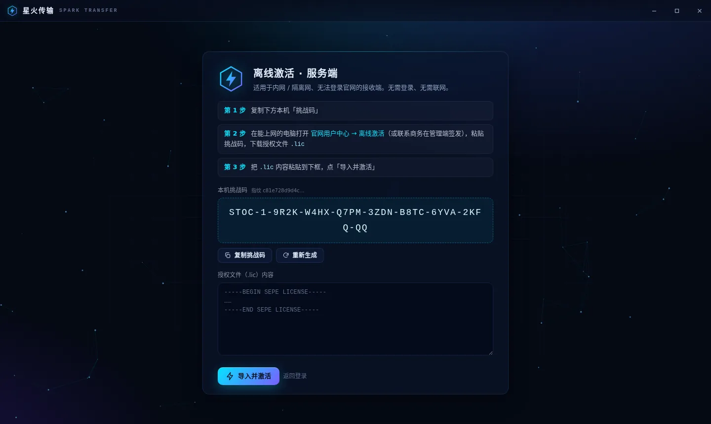 离线激活
