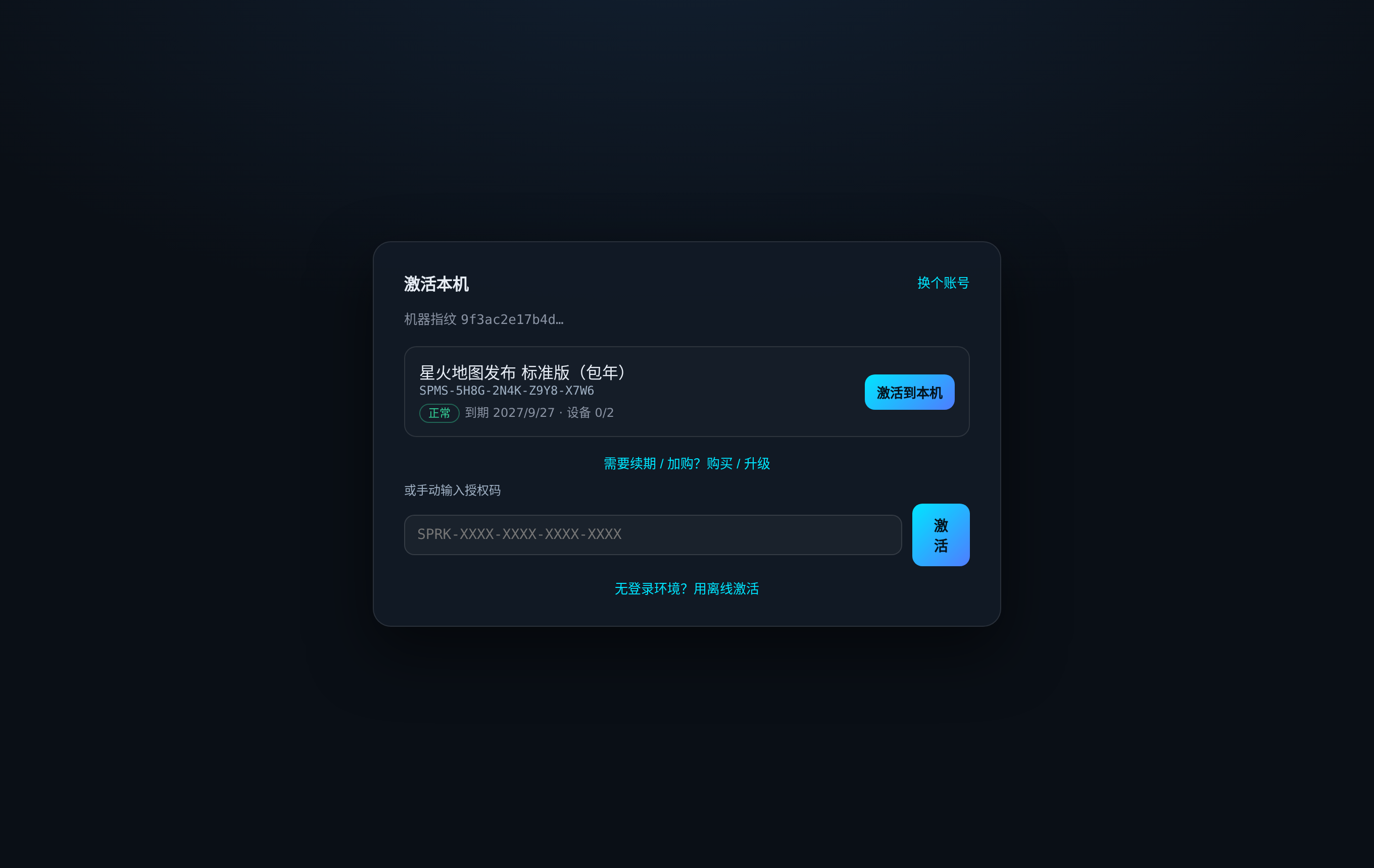一键激活 / 领取免费版