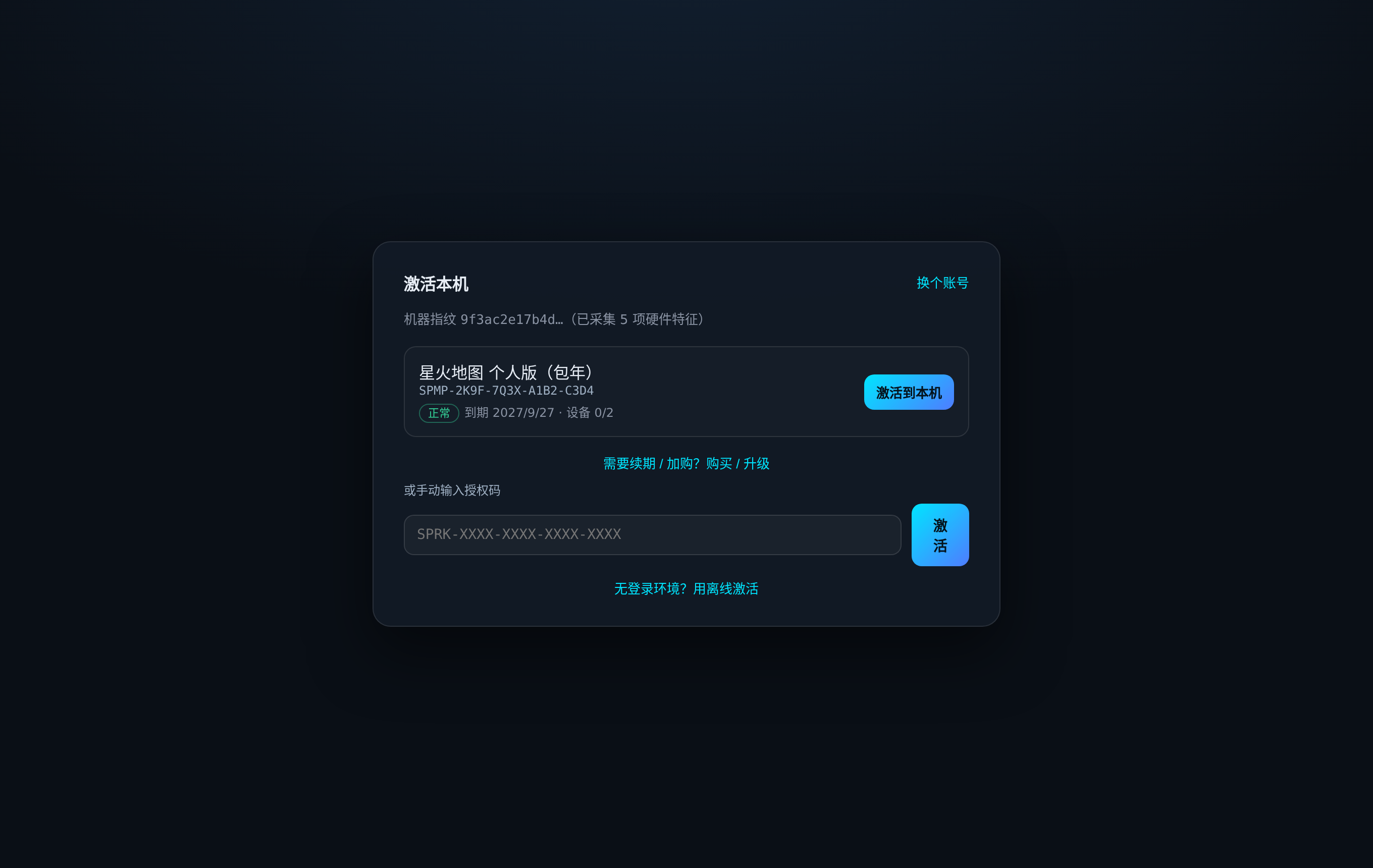一键激活 / 领取免费版
