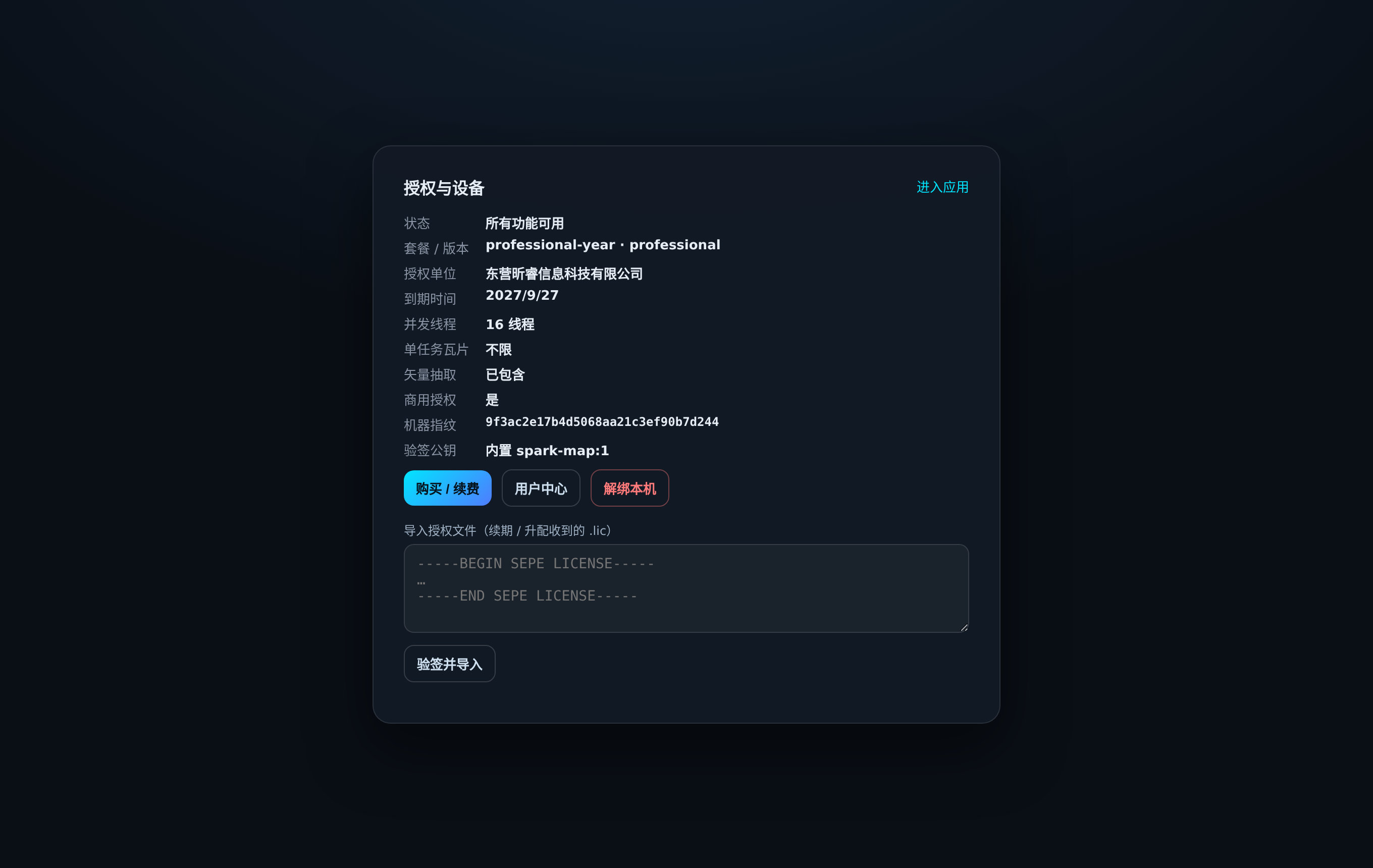 授权与设备