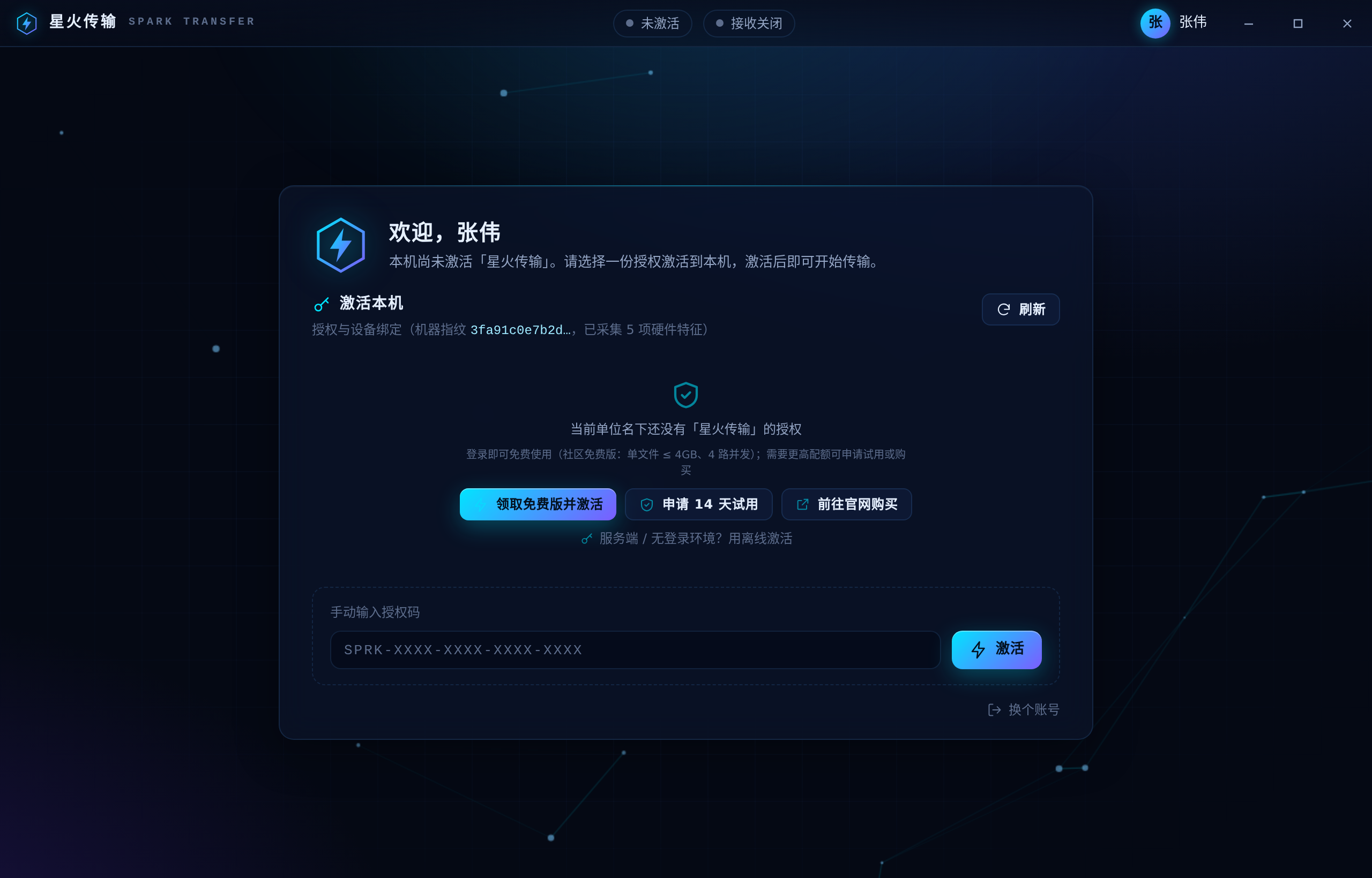 一键激活与免费开通