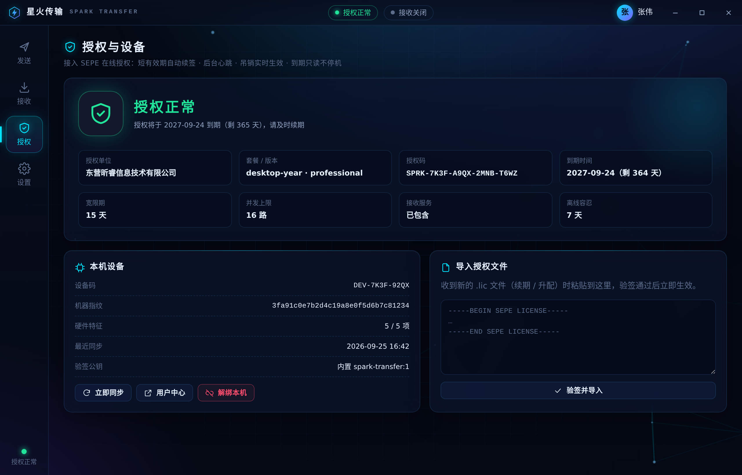 授权与设备管理
