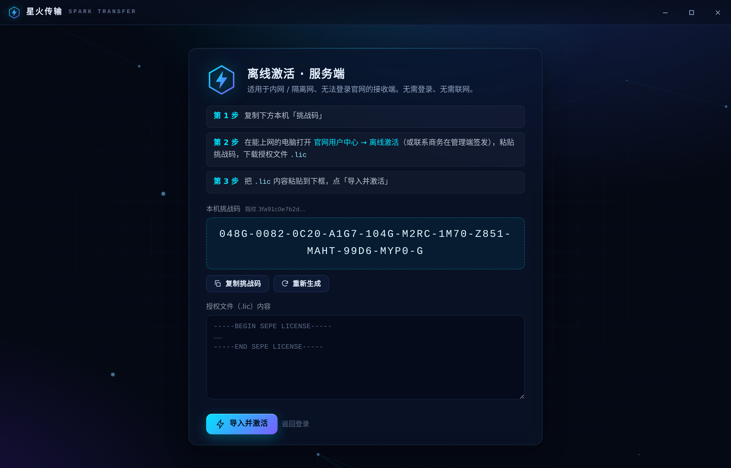 离线激活(服务端 / 无登录环境)