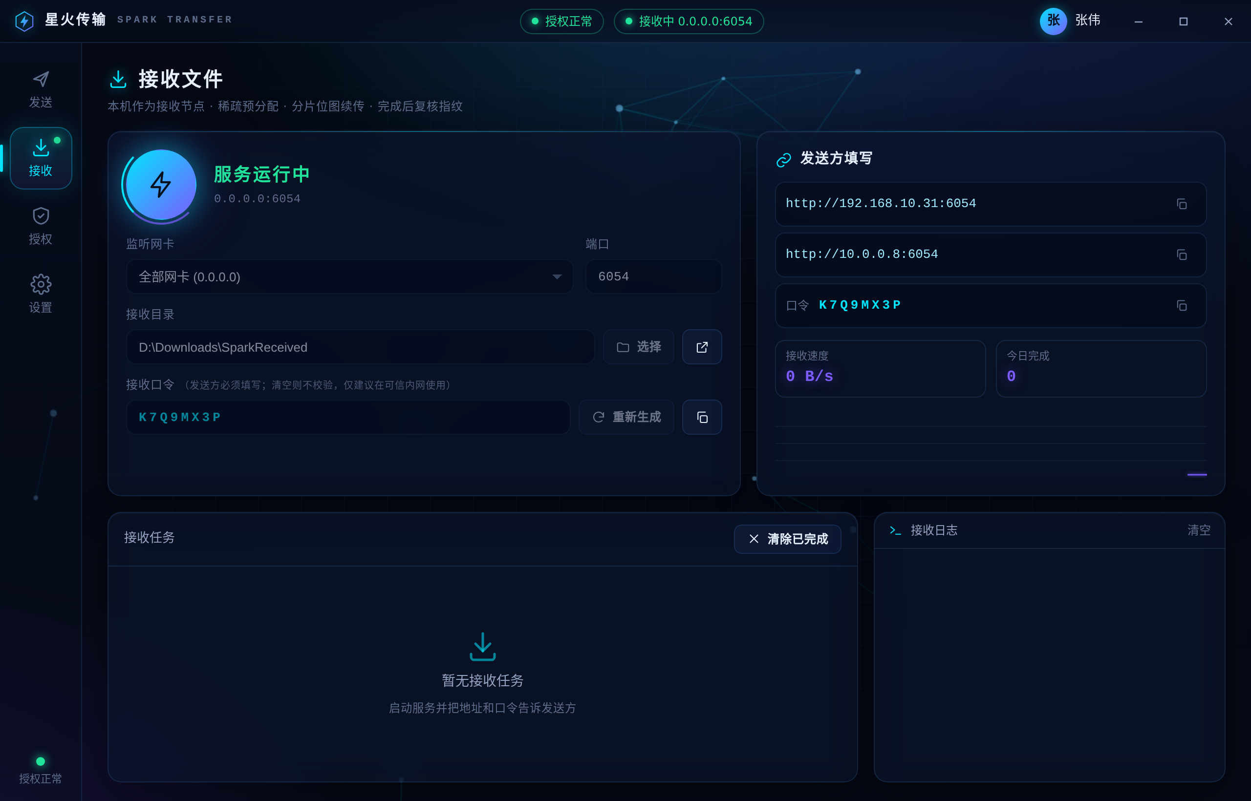 启动接收节点